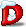 红色英文字母 D